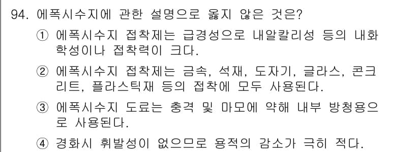 건설안전기사 2016년 95번 - 정답과 핵심 포인트를 검수 중인 기출문제