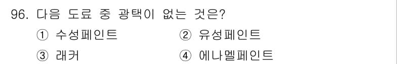 건설안전기사 2016년 97번 - 정답과 핵심 포인트를 검수 중인 기출문제
