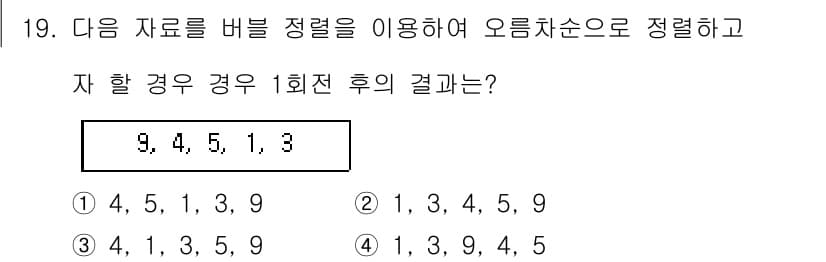 정보처리산업기사 2017년 19번 - 정답과 핵심 포인트를 검수 중인 기출문제