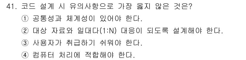 정보처리산업기사 2017년 41번 - 정답과 핵심 포인트를 검수 중인 기출문제