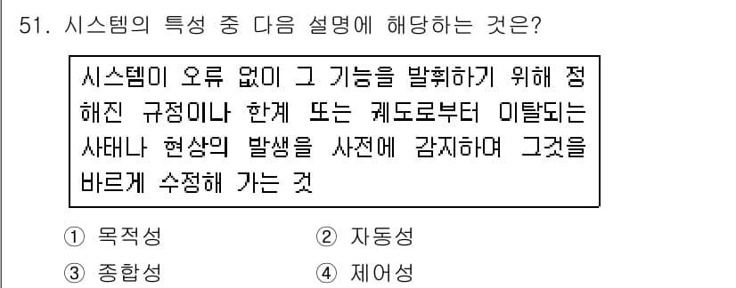 정보처리산업기사 2017년 51번 - 정답과 핵심 포인트를 검수 중인 기출문제