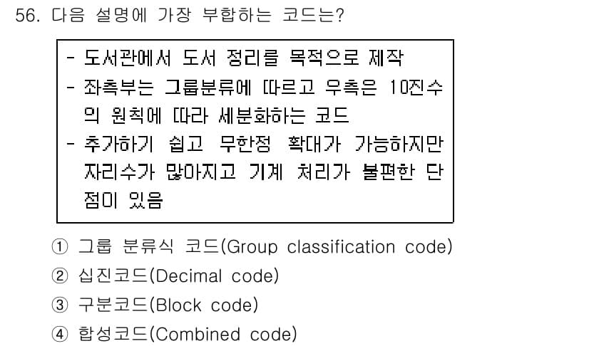 정보처리산업기사 2017년 56번 - 정답과 핵심 포인트를 검수 중인 기출문제