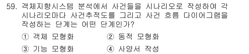 정보처리산업기사 2017년 59번 - 정답과 핵심 포인트를 검수 중인 기출문제