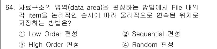 정보처리산업기사 2017년 64번 - 정답과 핵심 포인트를 검수 중인 기출문제