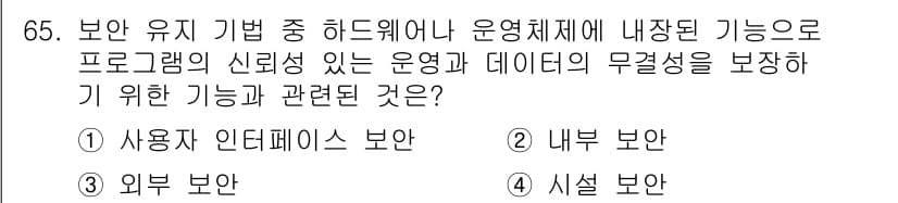 정보처리산업기사 2017년 65번 - 정답과 핵심 포인트를 검수 중인 기출문제