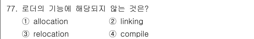 정보처리산업기사 2017년 77번 - 정답과 핵심 포인트를 검수 중인 기출문제