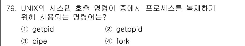 정보처리산업기사 2017년 79번 - 정답과 핵심 포인트를 검수 중인 기출문제