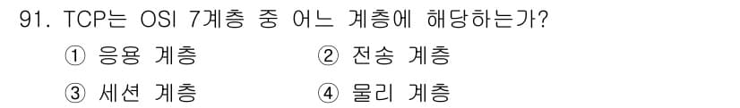 정보처리산업기사 2017년 91번 - 정답과 핵심 포인트를 검수 중인 기출문제
