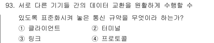 정보처리산업기사 2017년 93번 - 정답과 핵심 포인트를 검수 중인 기출문제