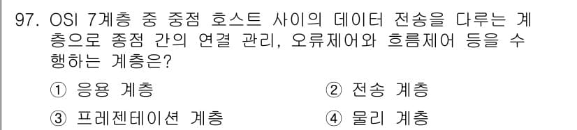 정보처리산업기사 2017년 97번 - 정답과 핵심 포인트를 검수 중인 기출문제