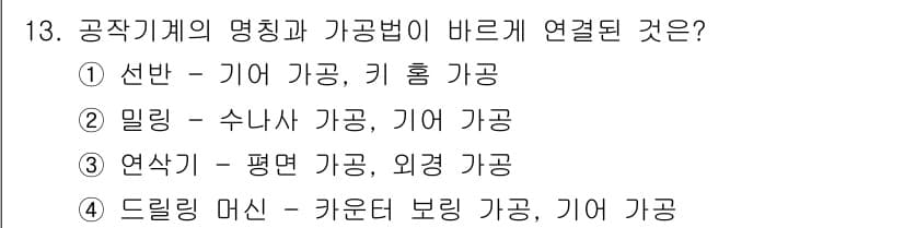 자동차정비산업기사 2015년 13번 - 정답과 핵심 포인트를 검수 중인 기출문제