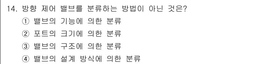 자동차정비산업기사 2015년 14번 - 정답과 핵심 포인트를 검수 중인 기출문제