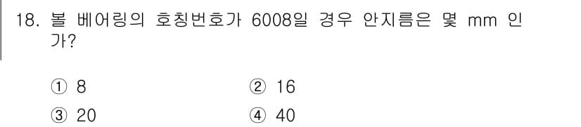 자동차정비산업기사 2015년 18번 - 정답과 핵심 포인트를 검수 중인 기출문제