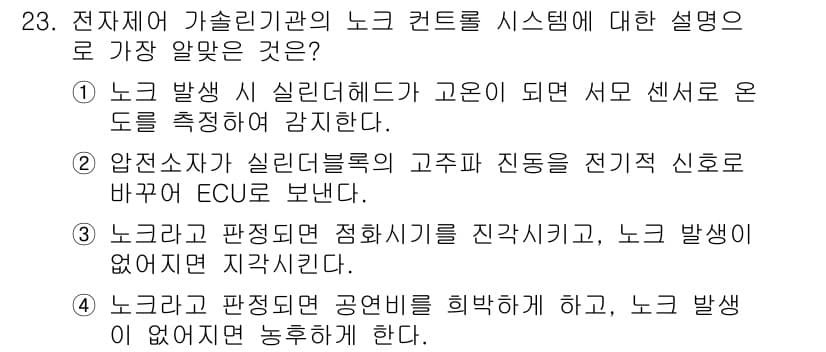 자동차정비산업기사 2015년 23번 - 정답과 핵심 포인트를 검수 중인 기출문제