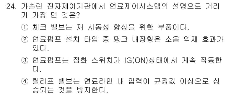 자동차정비산업기사 2015년 24번 - 정답과 핵심 포인트를 검수 중인 기출문제
