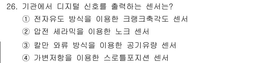 자동차정비산업기사 2015년 26번 - 정답과 핵심 포인트를 검수 중인 기출문제