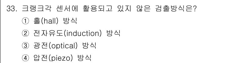 자동차정비산업기사 2015년 33번 - 정답과 핵심 포인트를 검수 중인 기출문제