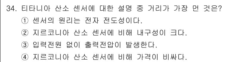자동차정비산업기사 2015년 34번 - 정답과 핵심 포인트를 검수 중인 기출문제