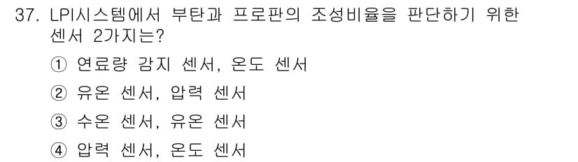자동차정비산업기사 2015년 37번 - 정답과 핵심 포인트를 검수 중인 기출문제