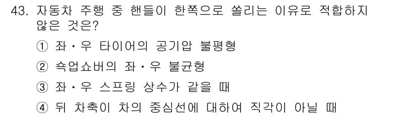 자동차정비산업기사 2015년 43번 - 정답과 핵심 포인트를 검수 중인 기출문제