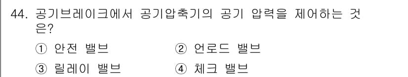 자동차정비산업기사 2015년 44번 - 정답과 핵심 포인트를 검수 중인 기출문제