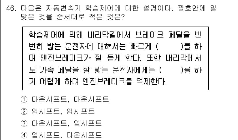 자동차정비산업기사 2015년 46번 - 정답과 핵심 포인트를 검수 중인 기출문제