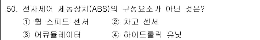 자동차정비산업기사 2015년 50번 - 정답과 핵심 포인트를 검수 중인 기출문제