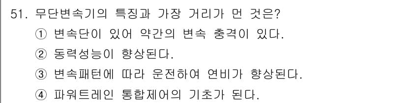 자동차정비산업기사 2015년 51번 - 정답과 핵심 포인트를 검수 중인 기출문제