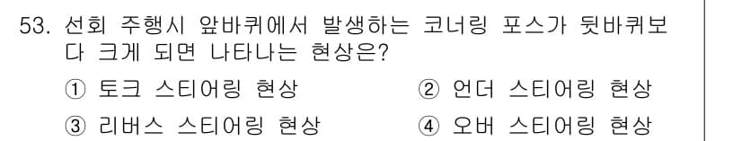자동차정비산업기사 2015년 53번 - 정답과 핵심 포인트를 검수 중인 기출문제