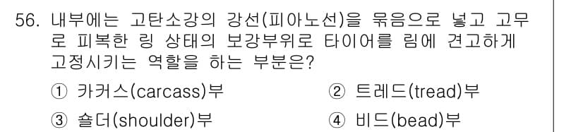 자동차정비산업기사 2015년 56번 - 정답과 핵심 포인트를 검수 중인 기출문제