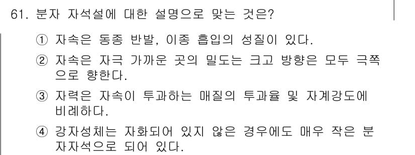 자동차정비산업기사 2015년 61번 - 정답과 핵심 포인트를 검수 중인 기출문제