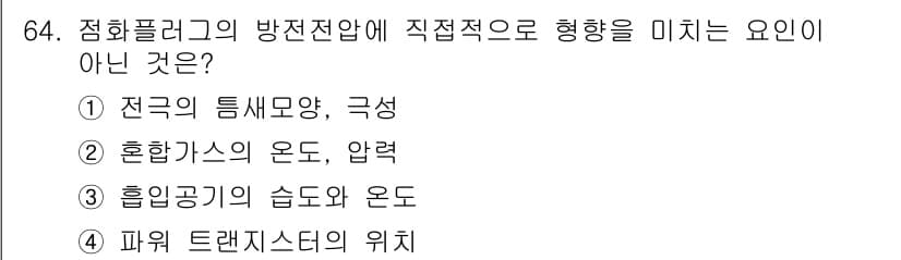 자동차정비산업기사 2015년 64번 - 정답과 핵심 포인트를 검수 중인 기출문제