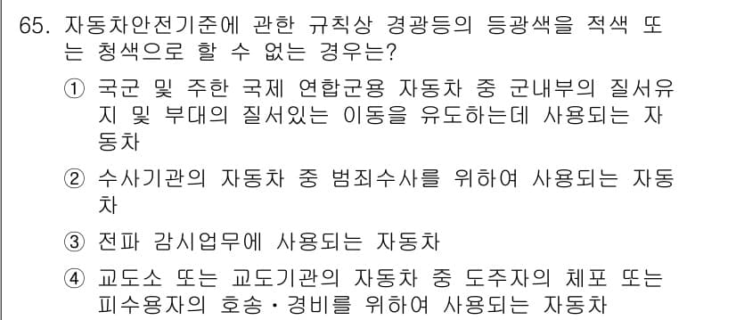 자동차정비산업기사 2015년 65번 - 전문 교육을 받지 않은 일반인의 차량 수리 및 점검은 안전 기준을 충족하... 에 관한 핵심 기출문제