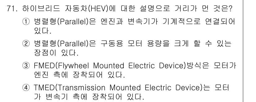 자동차정비산업기사 2015년 71번 - 하이브리드 자동차의 병렬형 구조는 엔진과 변속기가 기계적으로 연결되어 있... 에 관한 핵심 기출문제