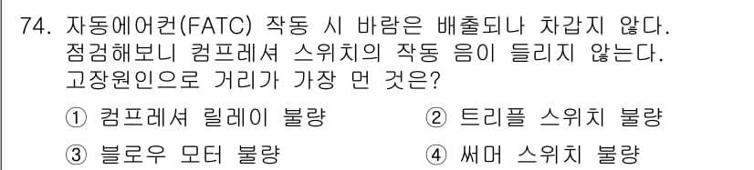 자동차정비산업기사 2015년 74번 - 정답과 핵심 포인트를 검수 중인 기출문제