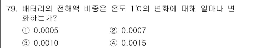 자동차정비산업기사 2015년 79번 - 정답과 핵심 포인트를 검수 중인 기출문제