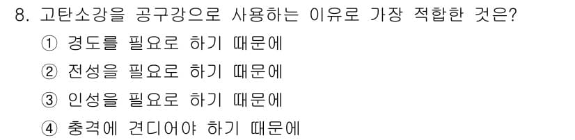 자동차정비산업기사 2015년 8번 - 4번이 정답인 이유는 고압소강이 전도체로 사용되면 전기가 안전하게 흐를 ... 에 관한 핵심 기출문제