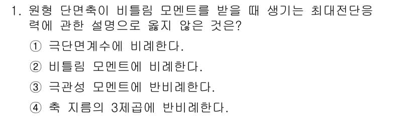 자동차정비산업기사 2016년 1번 - 정답과 핵심 포인트를 검수 중인 기출문제