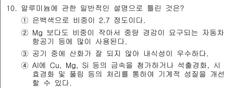 자동차정비산업기사 2016년 10번 - 정답과 핵심 포인트를 검수 중인 기출문제