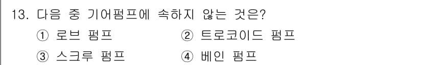 자동차정비산업기사 2016년 13번 - 정답과 핵심 포인트를 검수 중인 기출문제