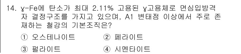 자동차정비산업기사 2016년 14번 - 정답과 핵심 포인트를 검수 중인 기출문제