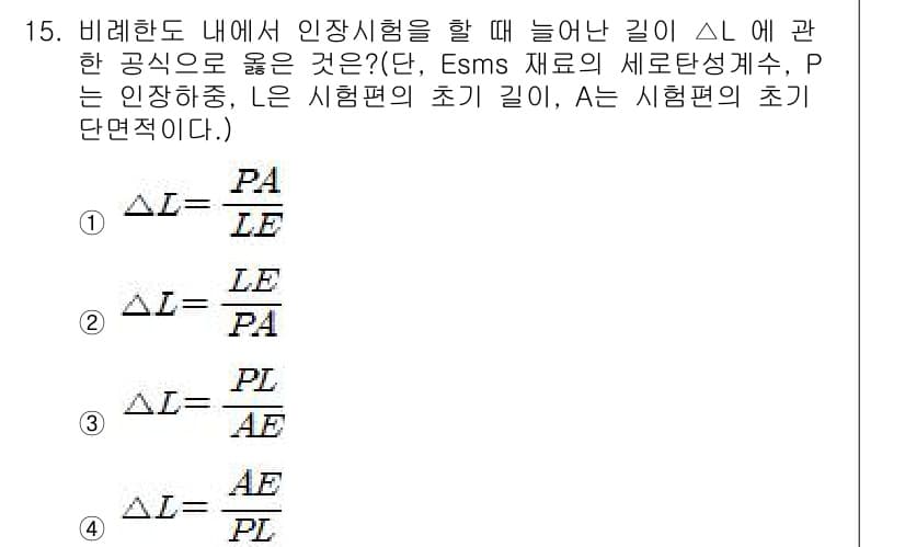 자동차정비산업기사 2016년 15번 - 문제에서 제시된 공식을 보면, L = LE/PA로 표현됩니다. 이 때, ... 에 관한 핵심 기출문제