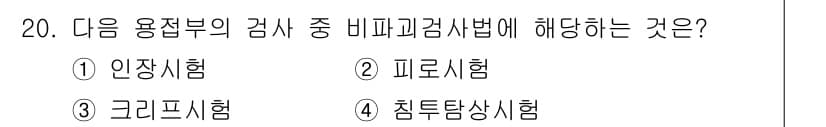 자동차정비산업기사 2016년 20번 - 정답과 핵심 포인트를 검수 중인 기출문제
