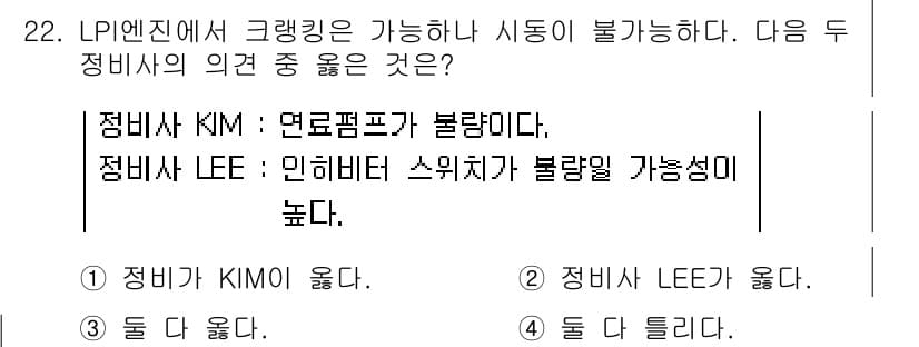 자동차정비산업기사 2016년 22번 - 정답과 핵심 포인트를 검수 중인 기출문제