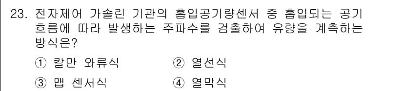 자동차정비산업기사 2016년 23번 - 정답과 핵심 포인트를 검수 중인 기출문제