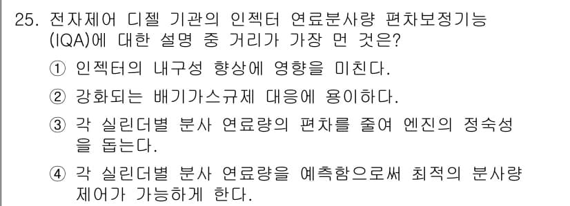 자동차정비산업기사 2016년 25번 - 정답과 핵심 포인트를 검수 중인 기출문제