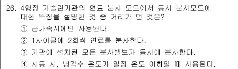 자동차정비산업기사 2016년 26번 - 정답과 핵심 포인트를 검수 중인 기출문제