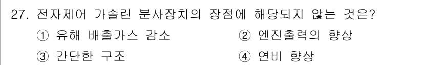 자동차정비산업기사 2016년 27번 - 정답과 핵심 포인트를 검수 중인 기출문제