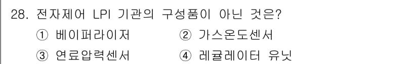자동차정비산업기사 2016년 28번 - 정답과 핵심 포인트를 검수 중인 기출문제