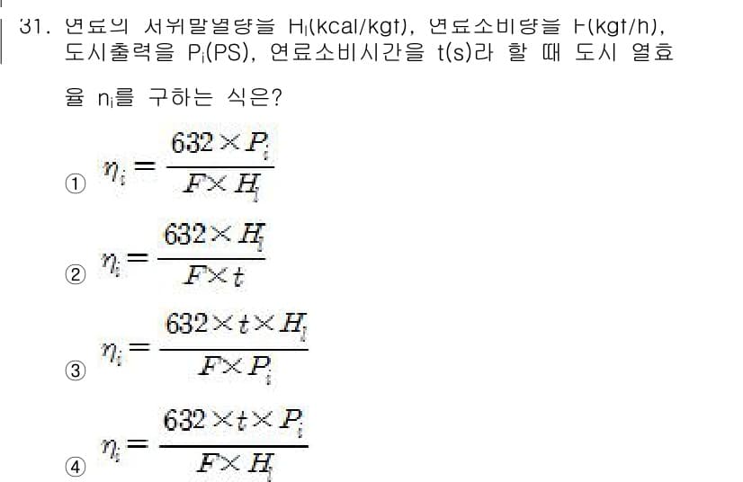 자동차정비산업기사 2016년 31번 - 주어진 문제에서 연료 소비량을 구하기 위한 식은 연료의 열량과 열역학적 ... 에 관한 핵심 기출문제